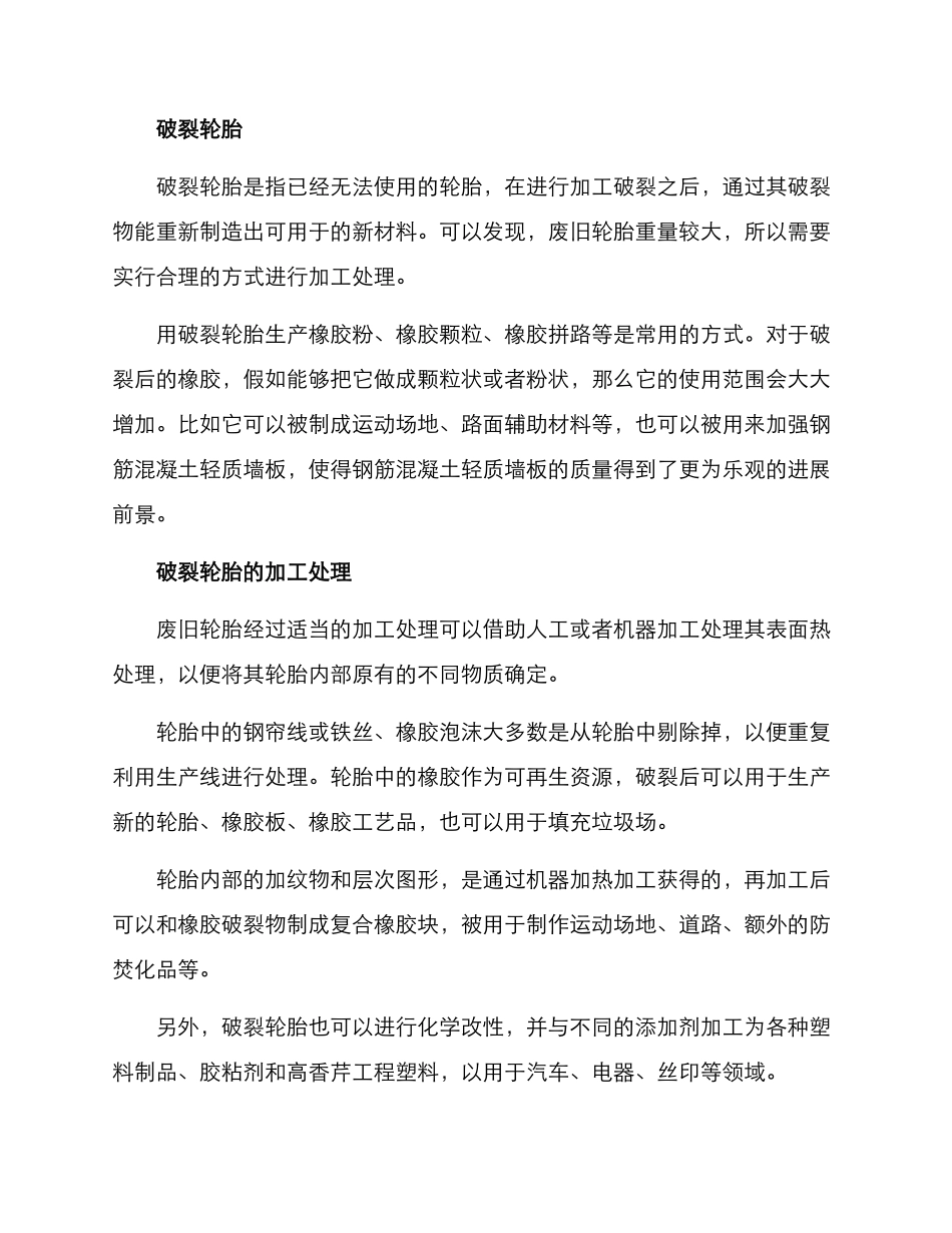 破碎轮胎改造方案_第2页