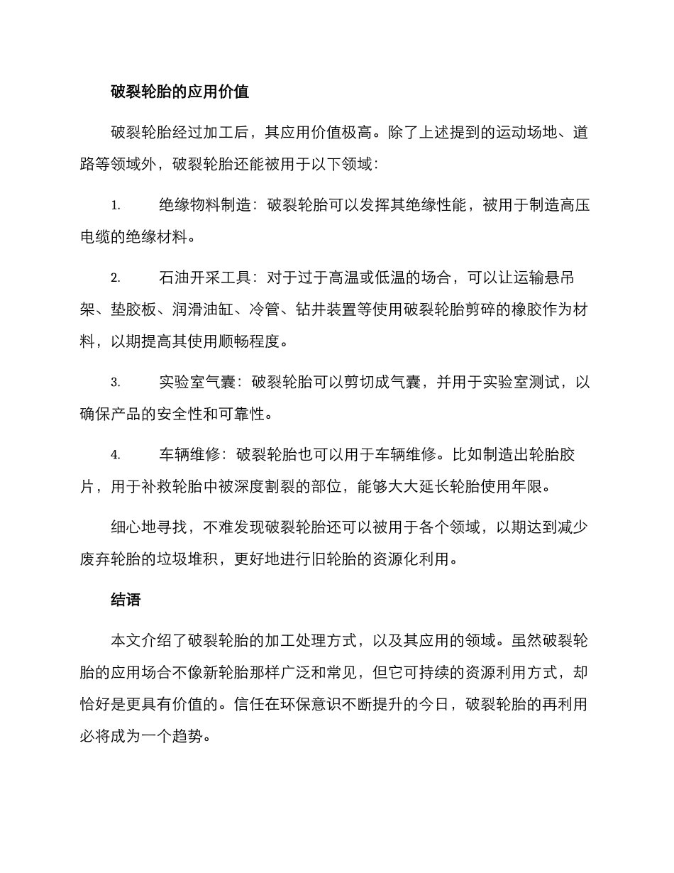 破碎轮胎改造方案_第3页