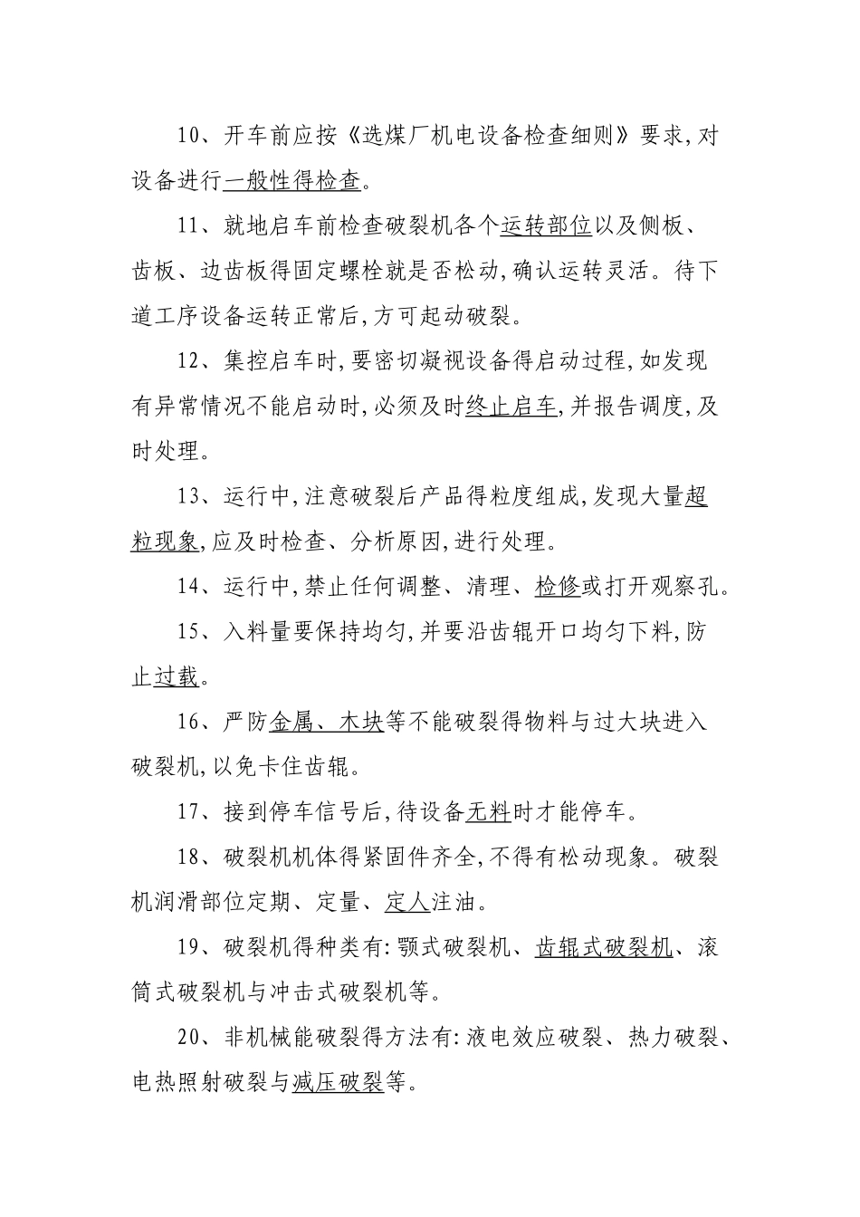 破碎机题库大全_第2页