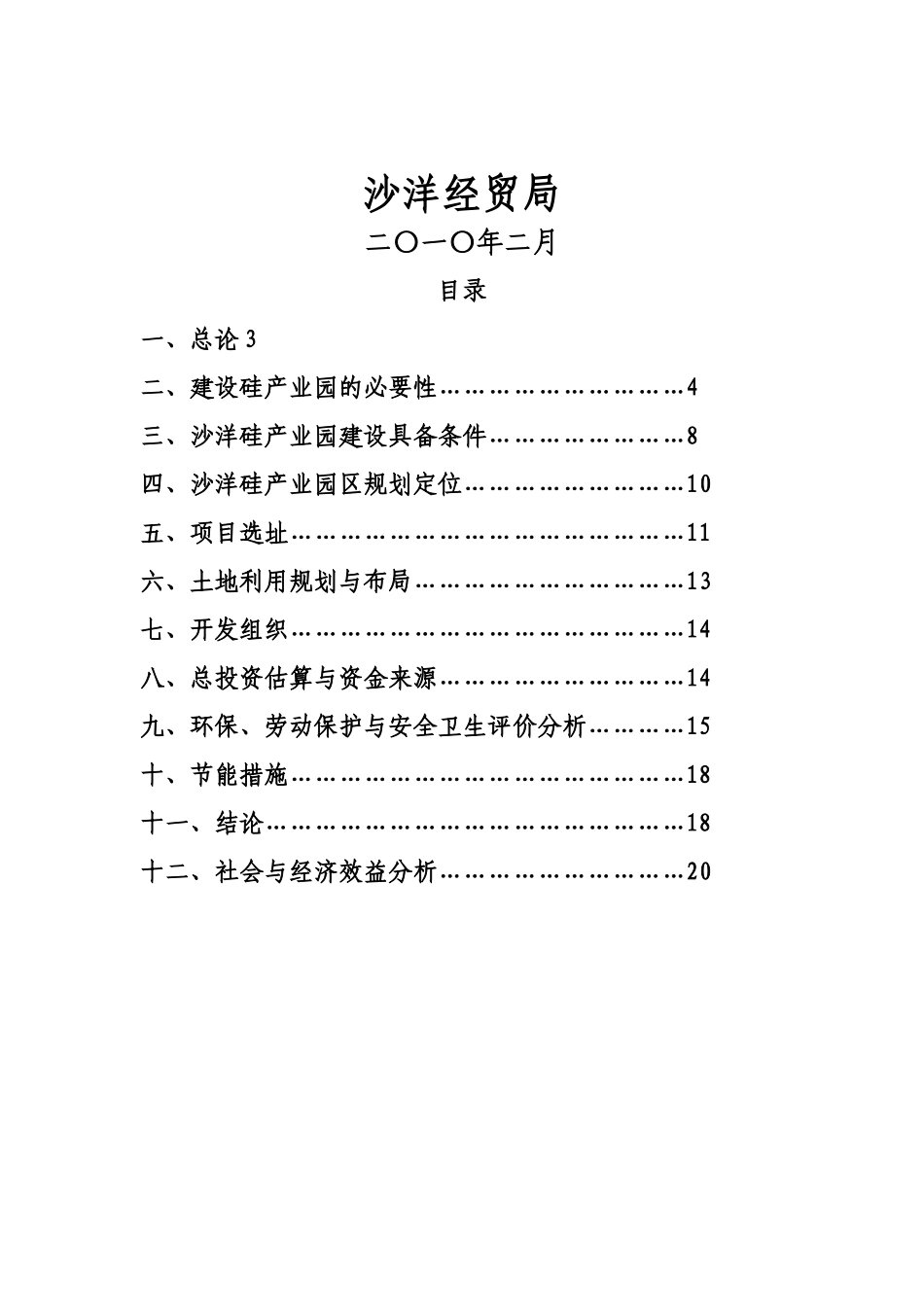 硅产业园开发项目可行性研究报告_第3页