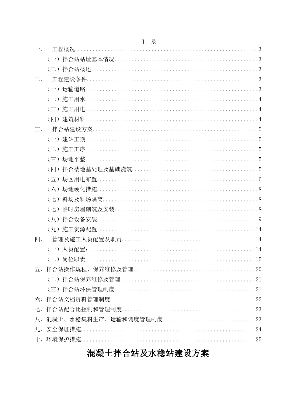 砼拌合站及水稳碎石站建设规划方案_第2页