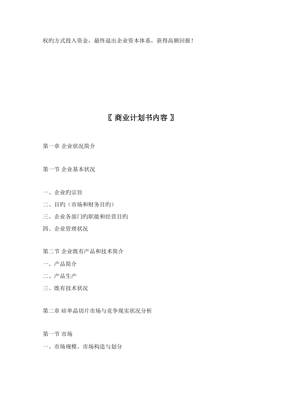 硅单晶切片项目商业计划书_第2页