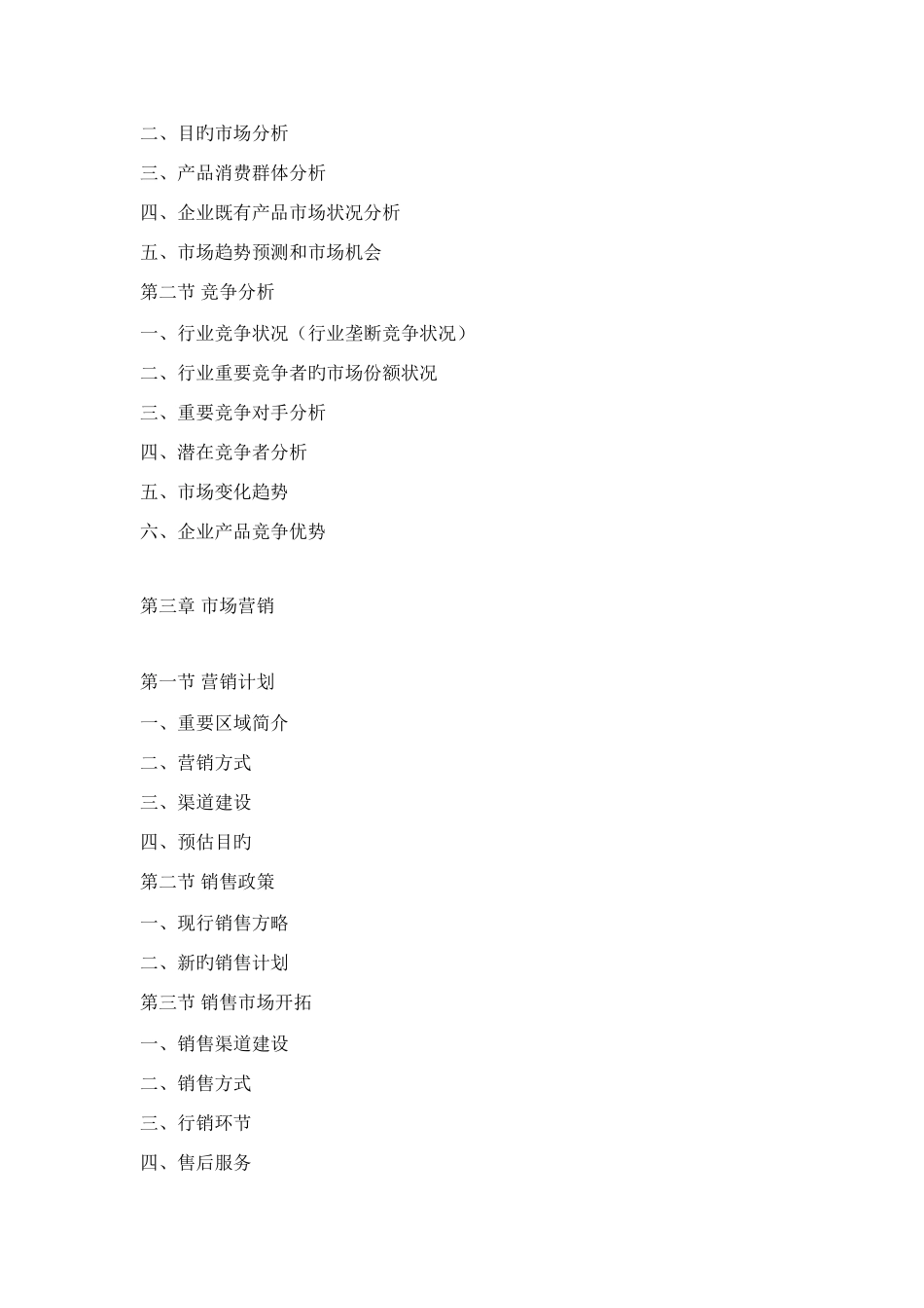 硅单晶切片项目商业计划书_第3页