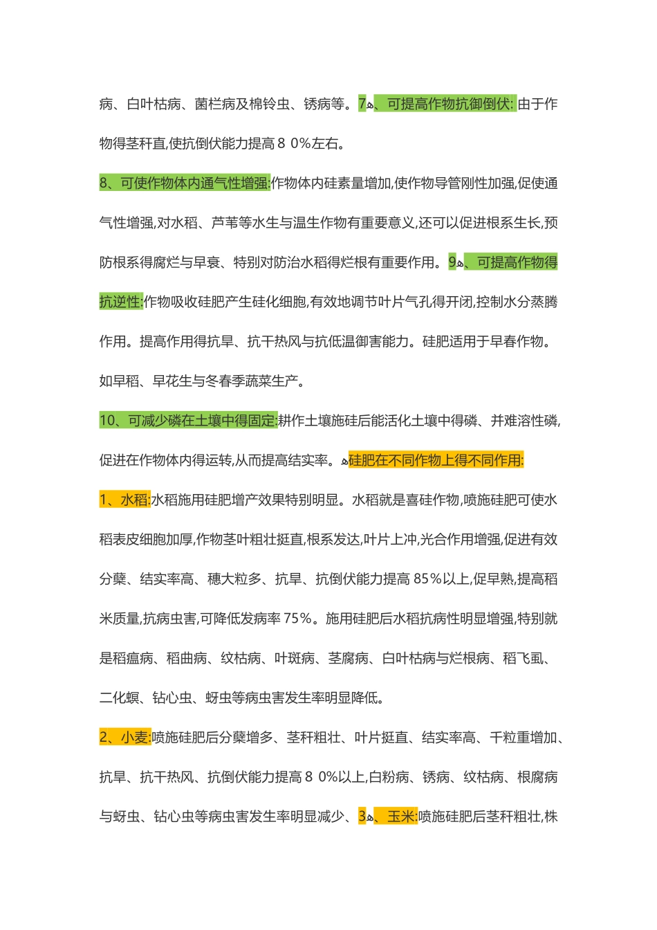 硅肥的十大作用_第2页