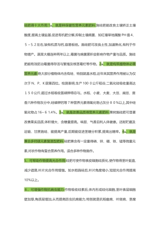 硅肥的十大作用