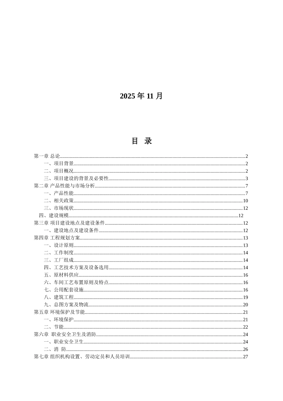 硅酸盐无机保温材料建设项目可行性研究报告书_第3页