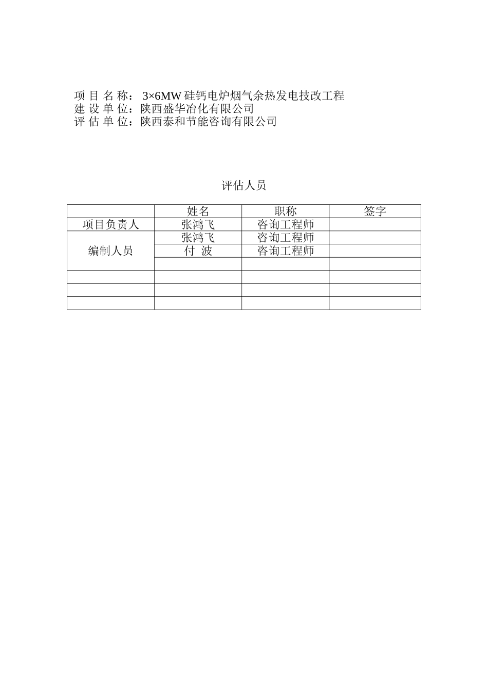 硅钙合金余热发电项目节能评估报告_第3页