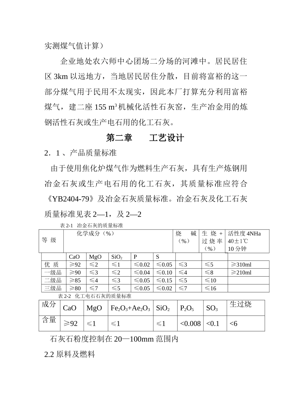 硅酸钠的可行性研究报告书_第3页