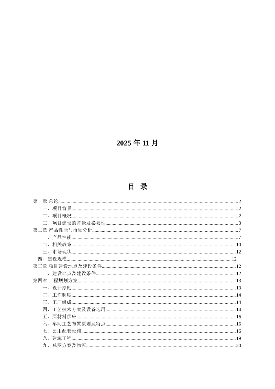 硅酸盐无机保温材料新建项目可行性研究报告书_第3页