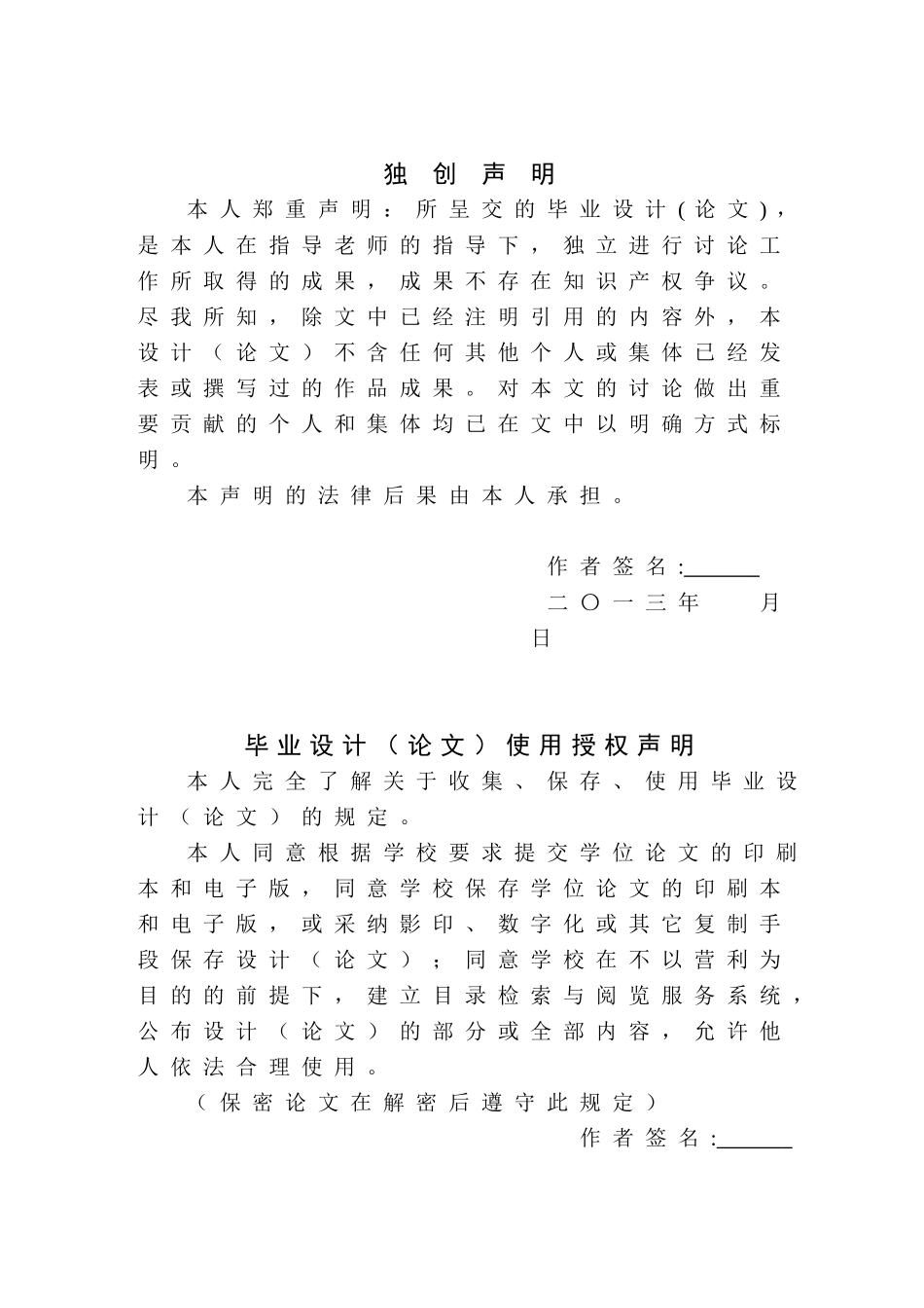 硅钛复合物的制备及性能研究-毕业论文_第2页