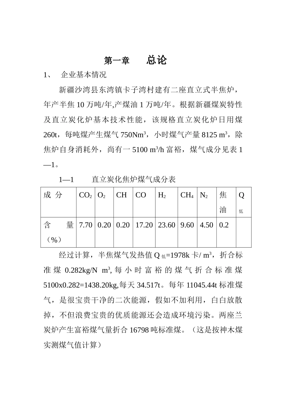 硅酸钠的可行性研究报告_第2页