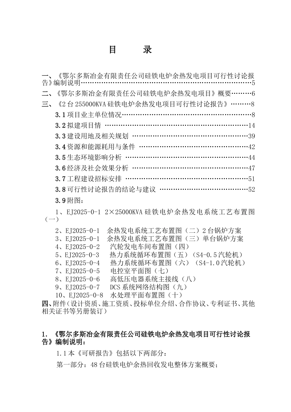 硅铁电炉余热发电项目工程可行性研究报告_第3页