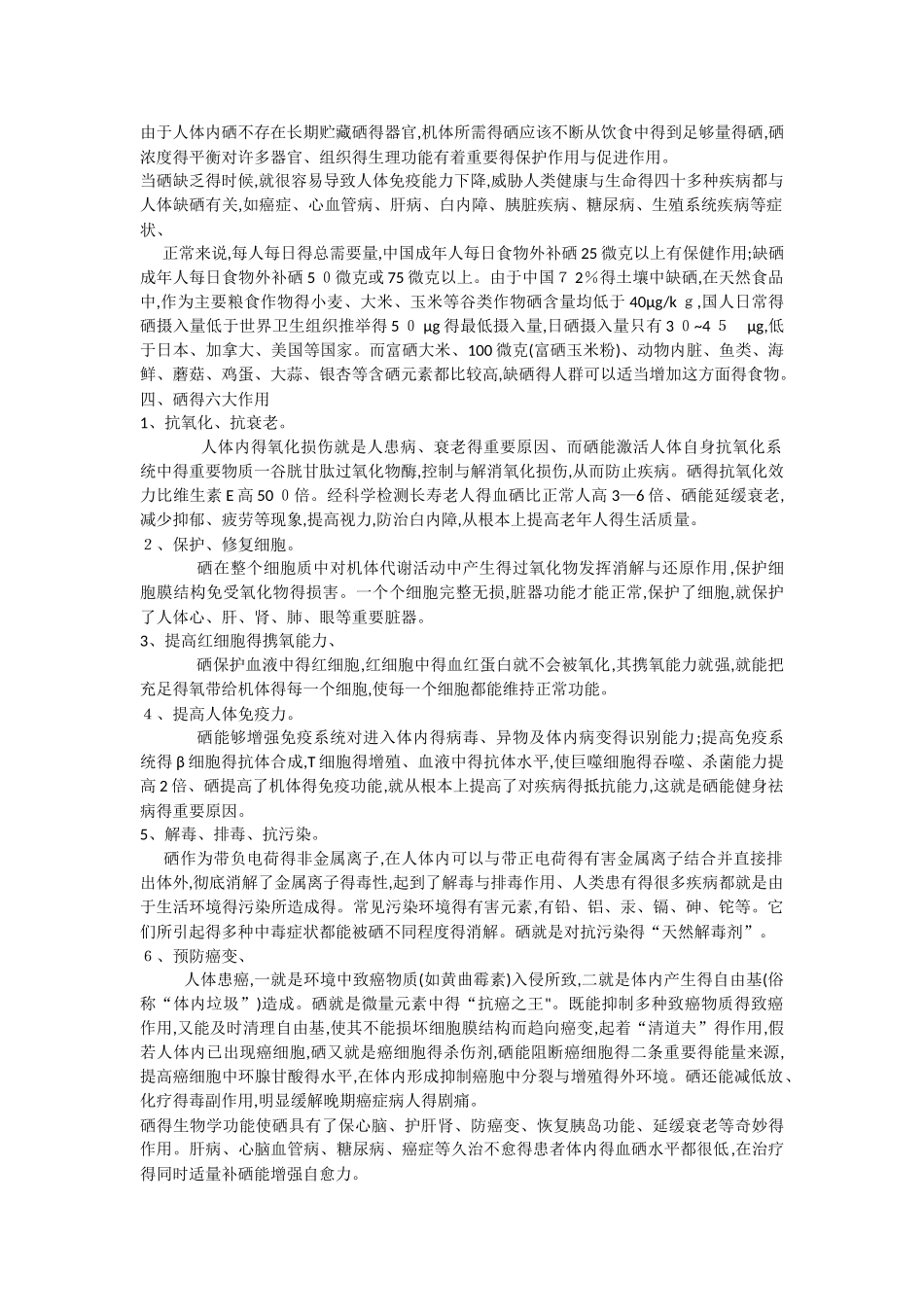 硒对人体的作用_第2页