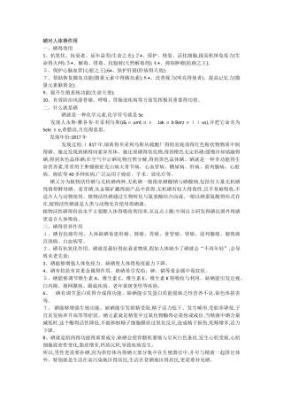 硒对人体的作用