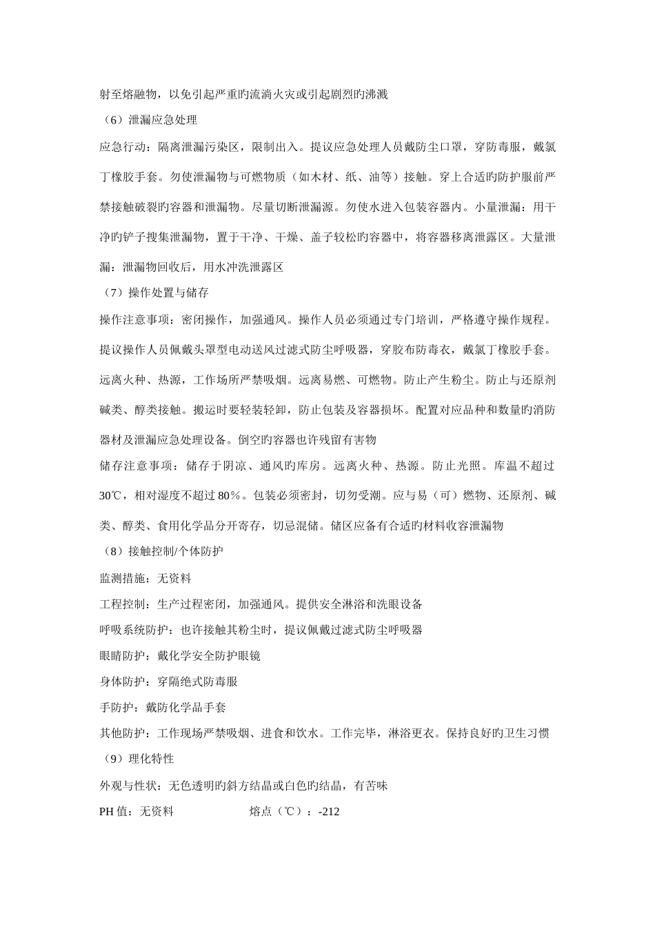 硝酸银安全技术说明书_第2页