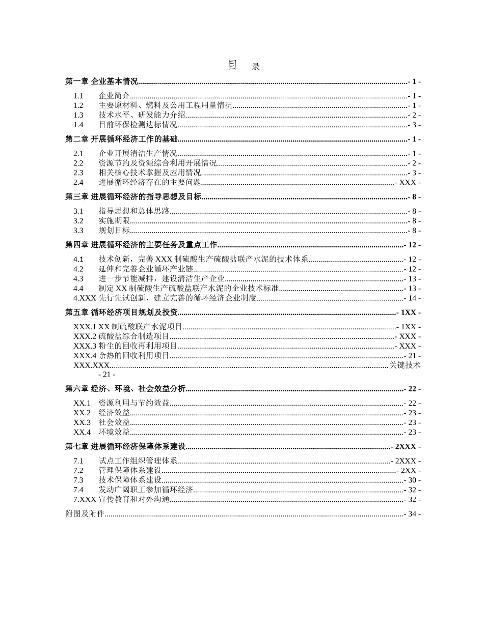 硫磺法制硫酸联产水泥项目实施方案_第1页