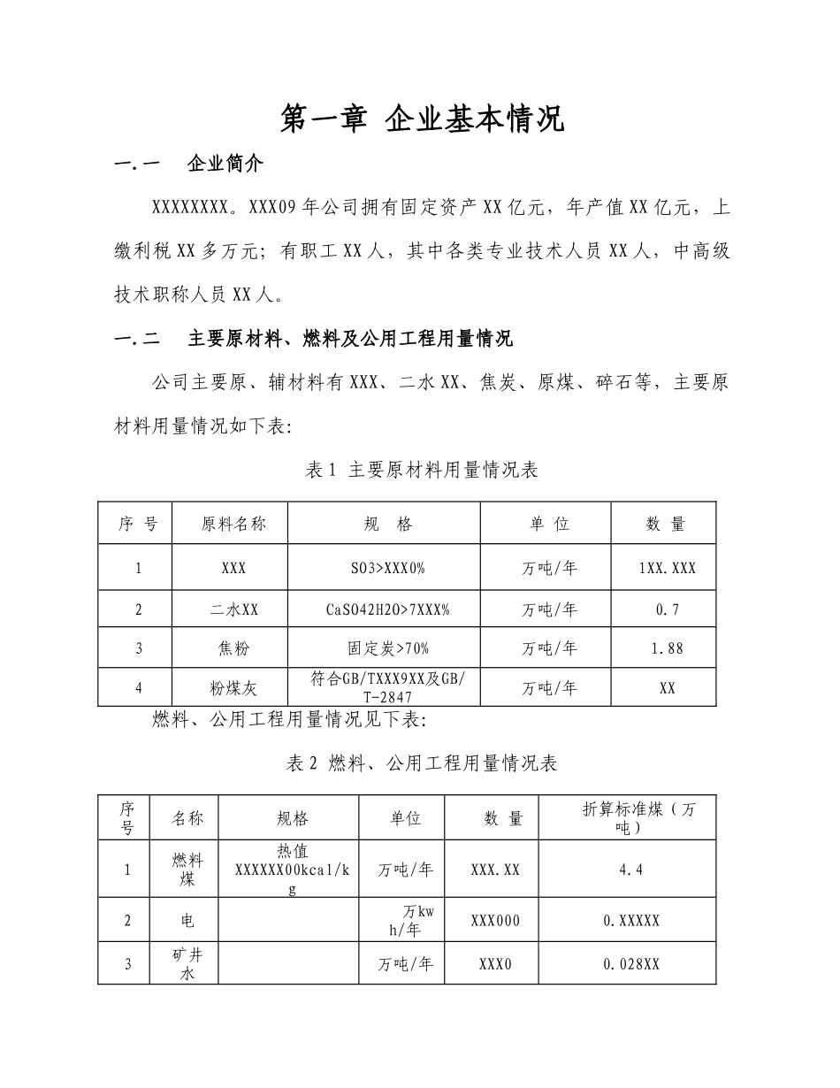 硫磺法制硫酸联产水泥项目实施方案_第2页