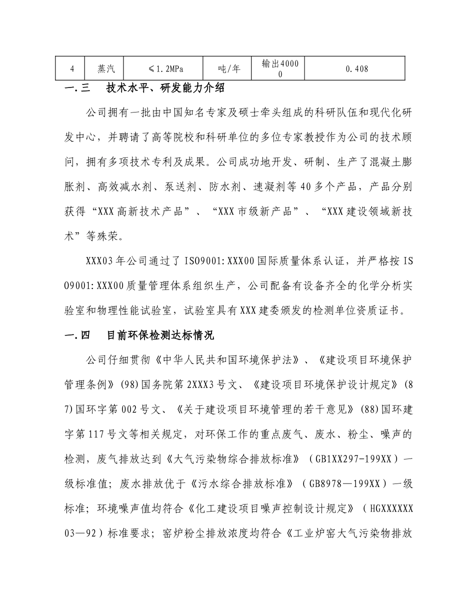 硫磺法制硫酸联产水泥项目实施方案_第3页