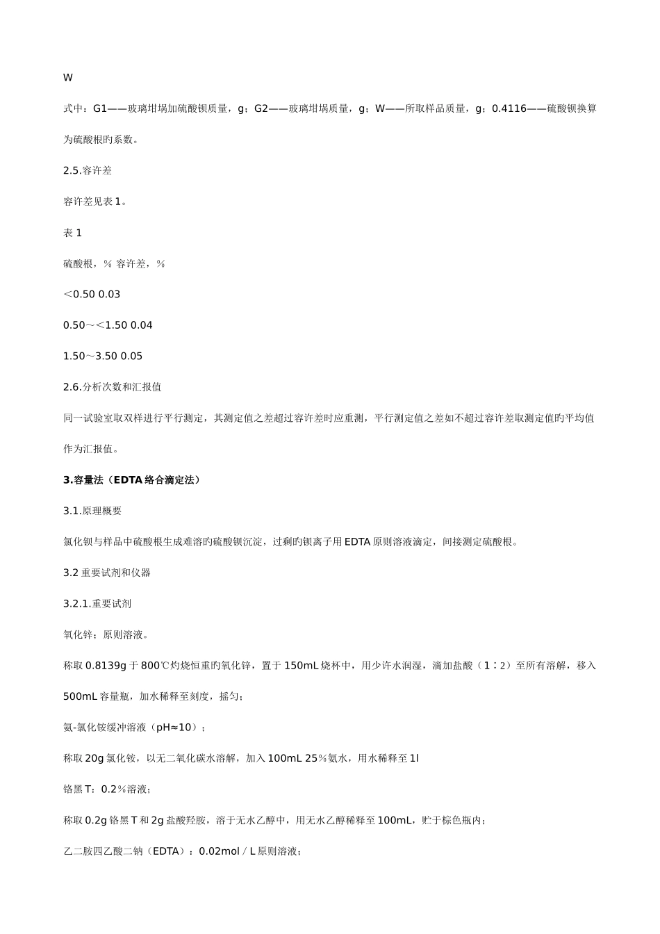 硫酸根检测方法_第2页