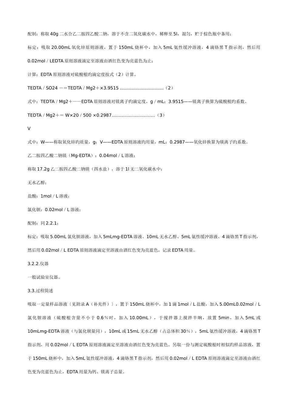 硫酸根检测方法_第3页