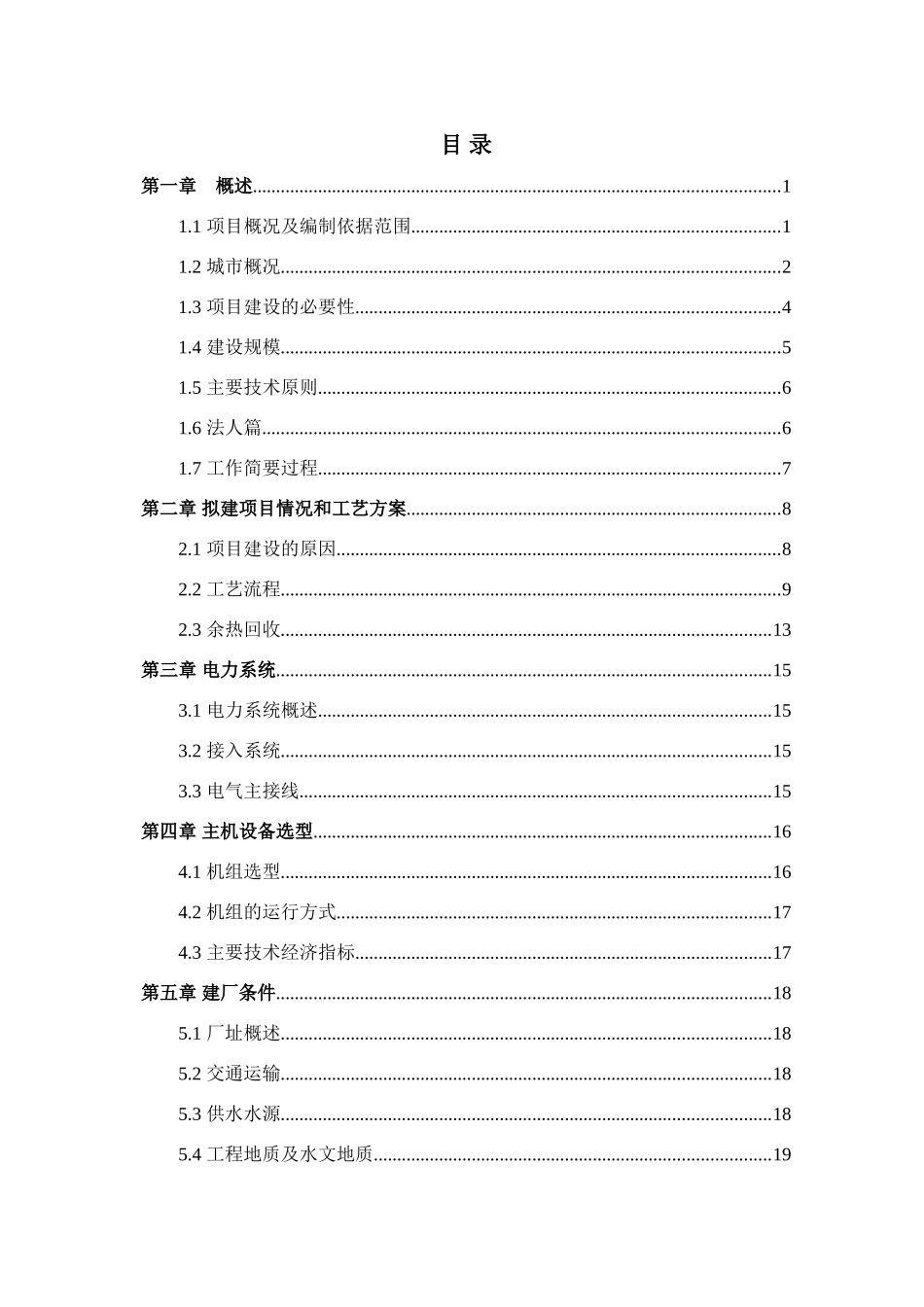硫酸余热发电可行性研究报告_第3页
