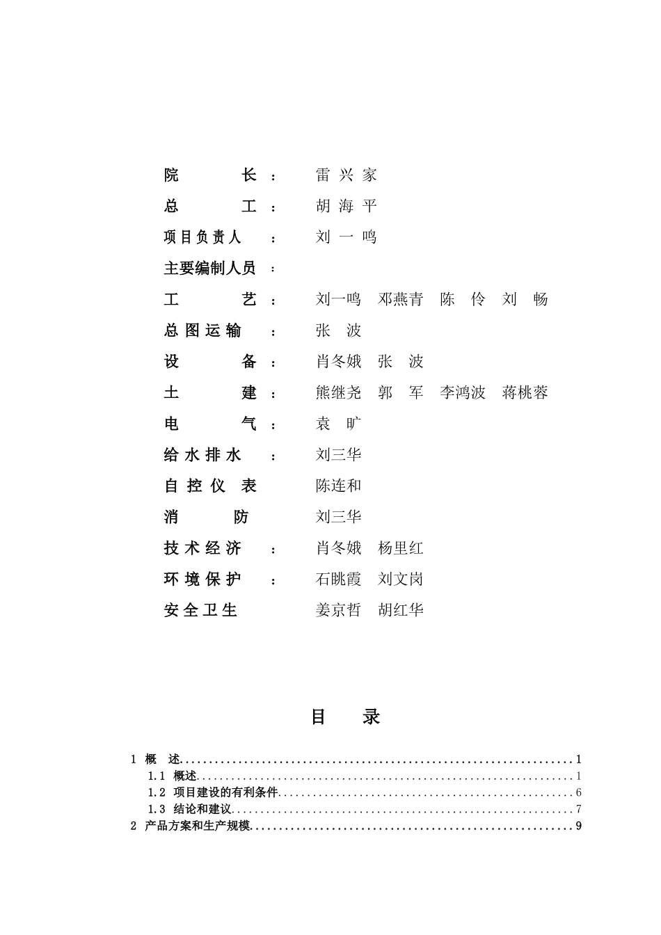 硫酸余热回收利用项目可行性研究报告_第3页