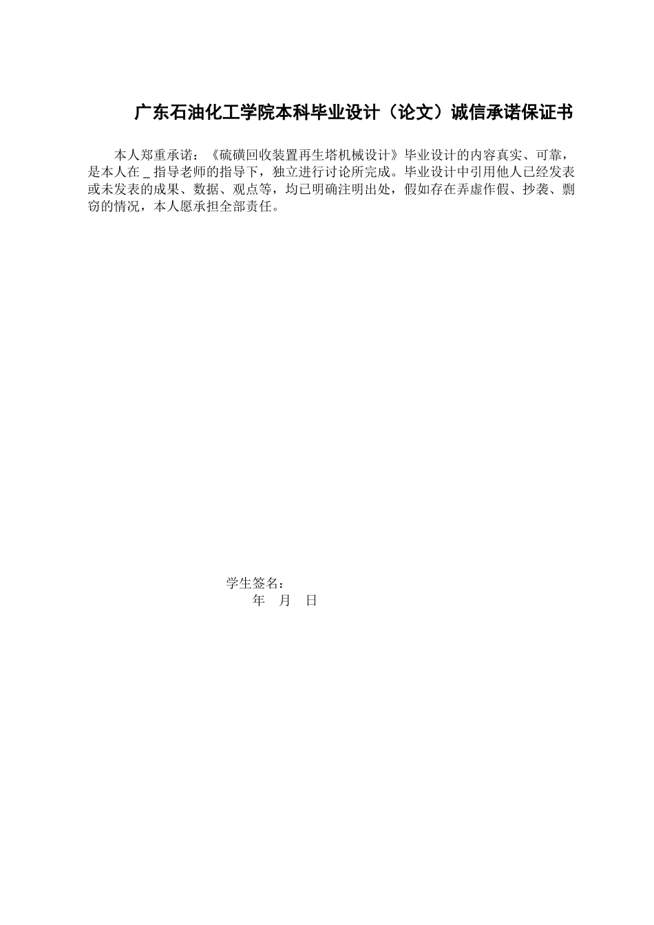 硫磺回收装置再生塔机械设计学士学位论文_第2页