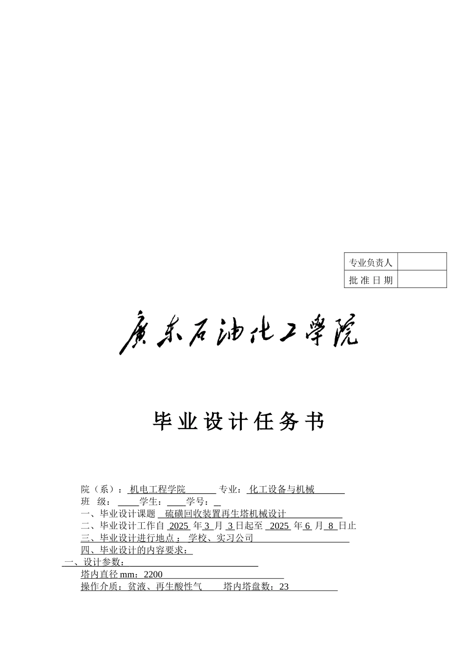 硫磺回收装置再生塔机械设计学士学位论文_第3页