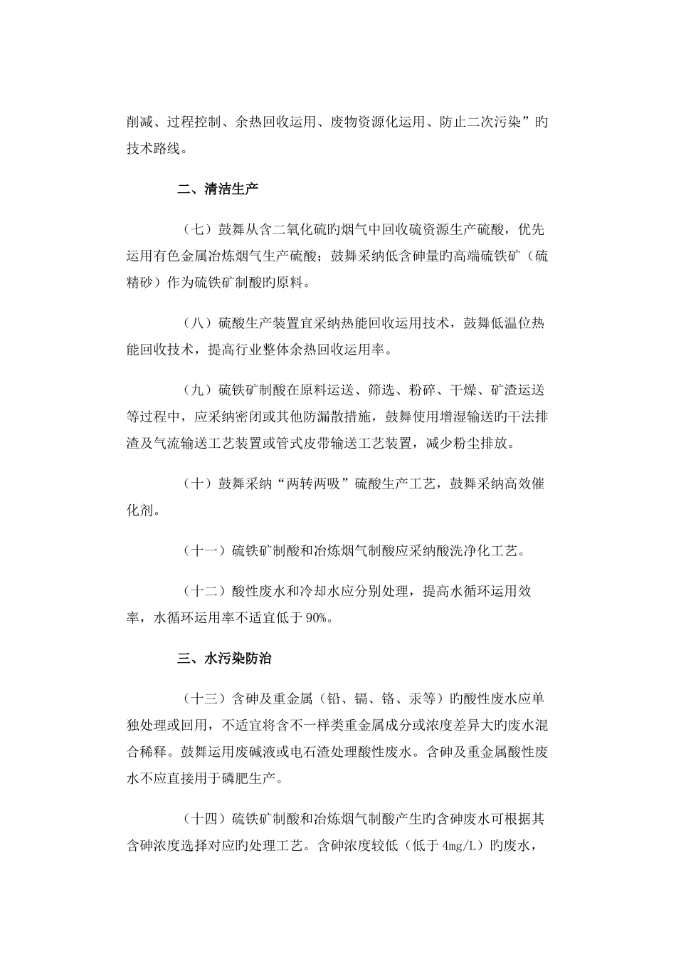 硫酸工业污染防治技术的政策_第2页
