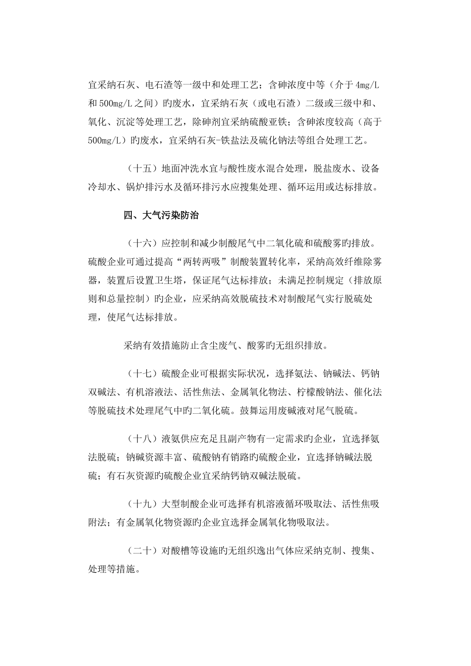 硫酸工业污染防治技术的政策_第3页