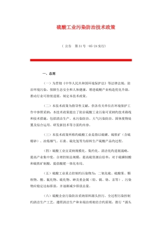 硫酸工业污染防治技术的政策