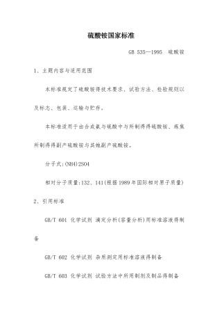 硫酸铵国家标准