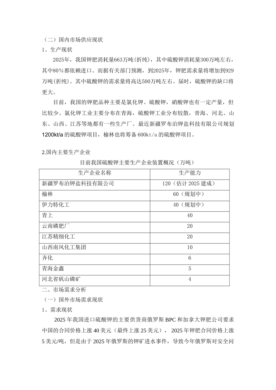 硫酸钾生产项目可研报告_第3页