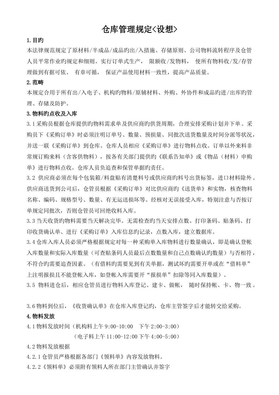 硬件仓库管理规定_第1页