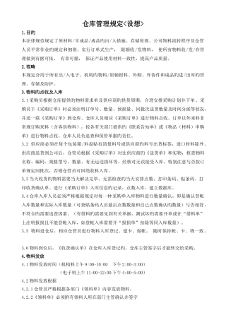硬件仓库管理规定