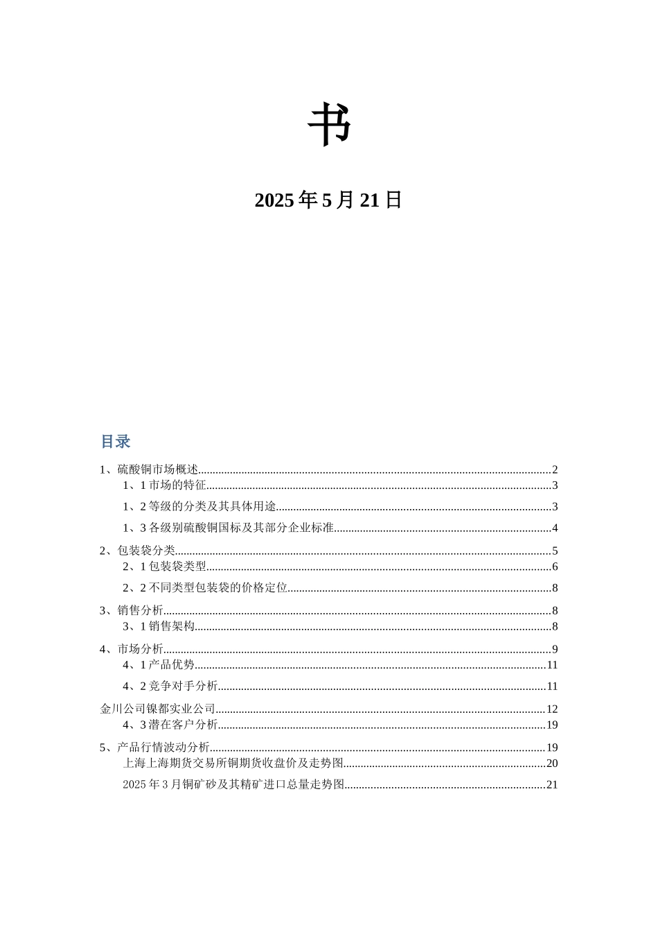 硫酸铜项目计划书_第2页