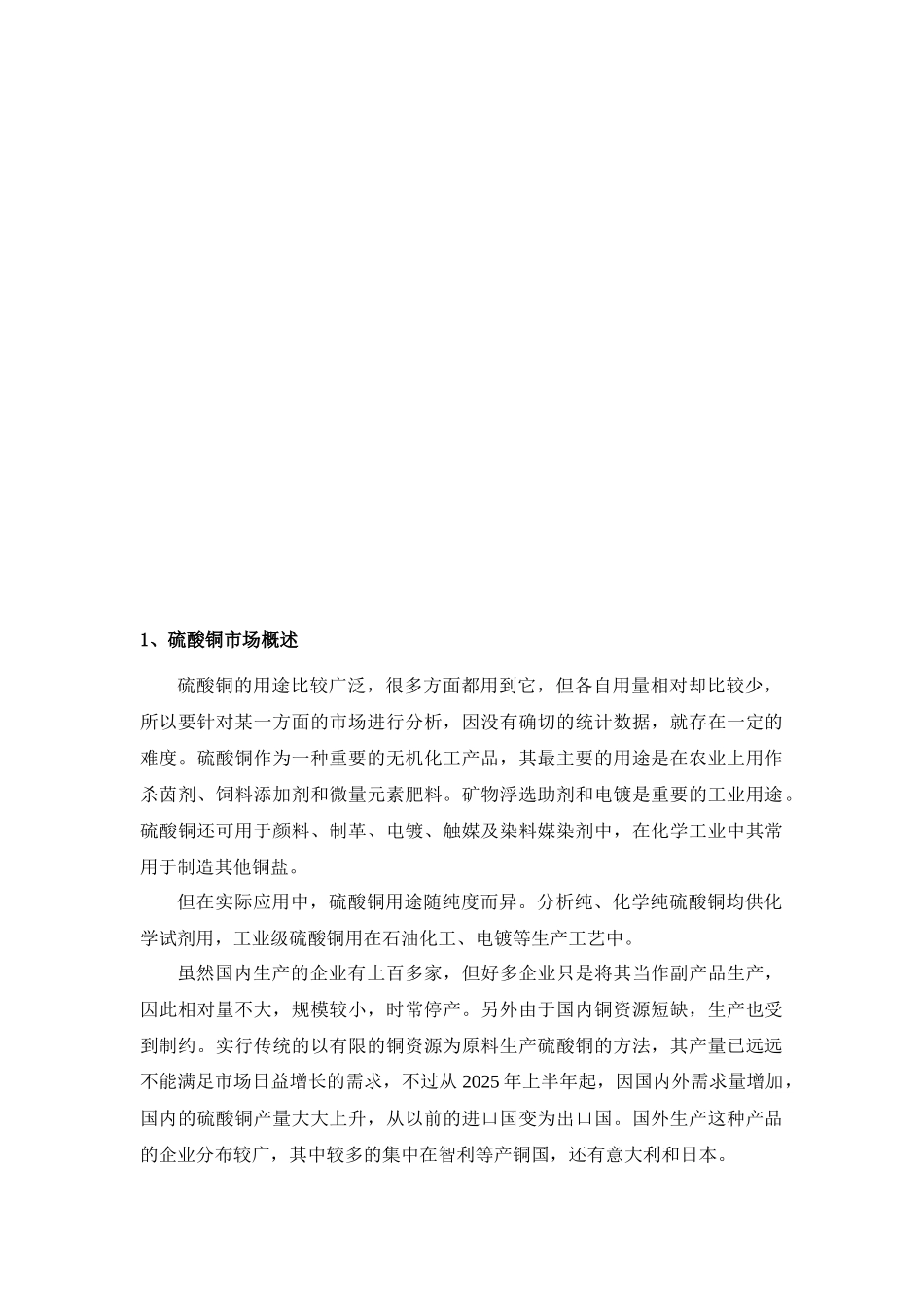 硫酸铜项目计划书_第3页