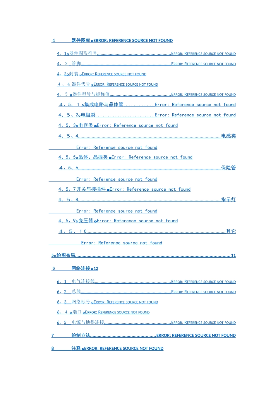 硬件原理图设计规范_第2页