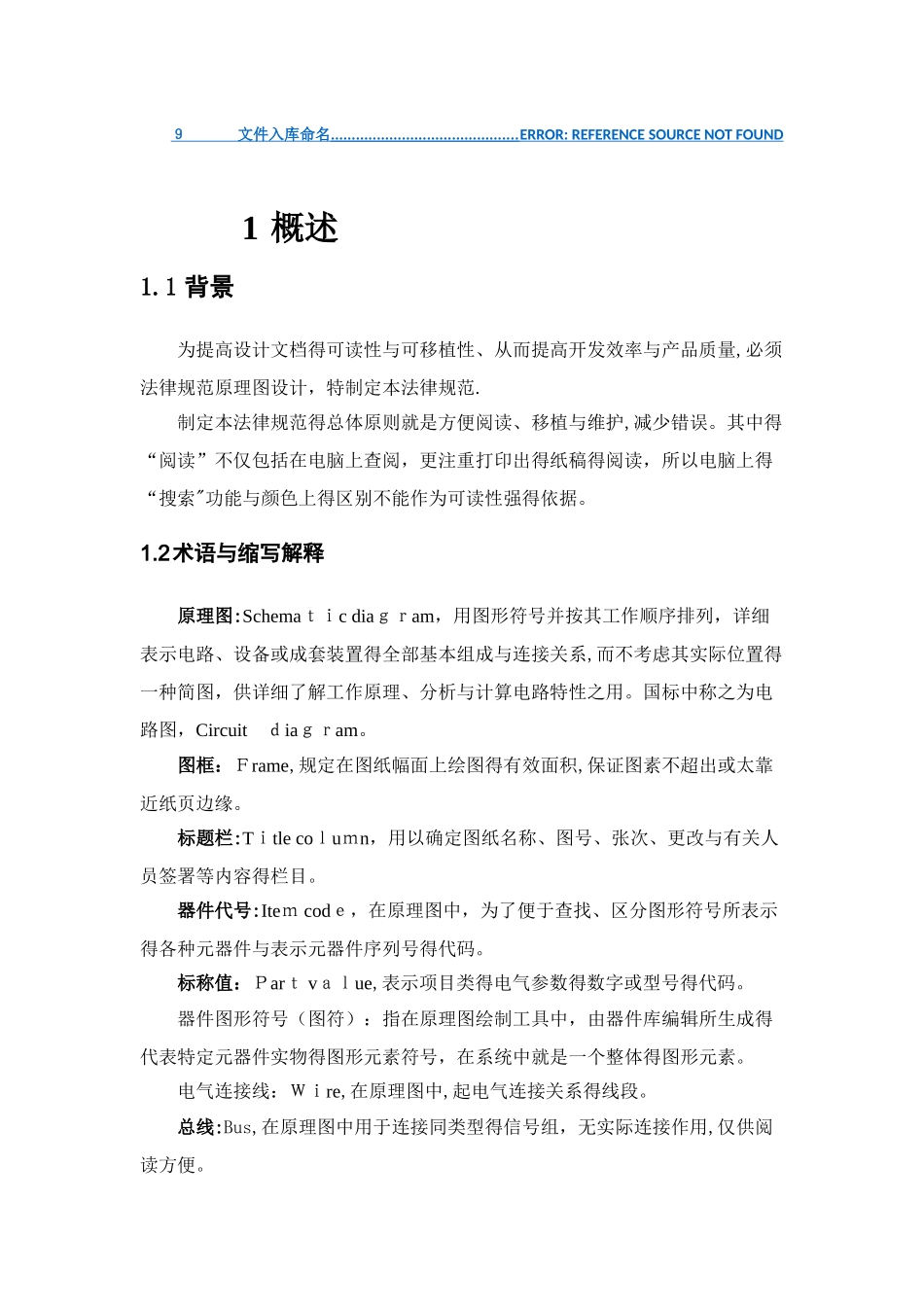 硬件原理图设计规范_第3页