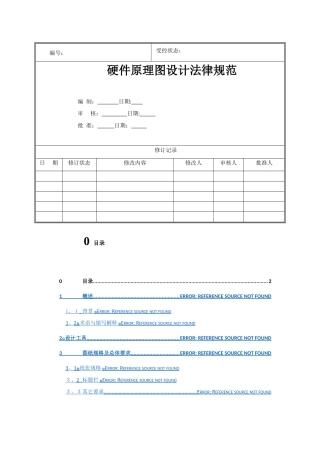 硬件原理图设计规范