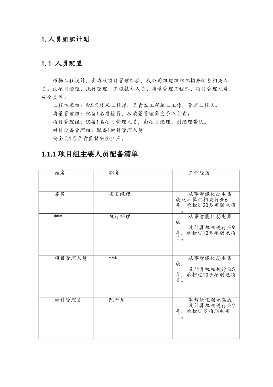 硬件和软件设施工方案_第3页