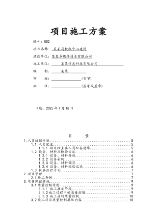 硬件和软件设施工方案
