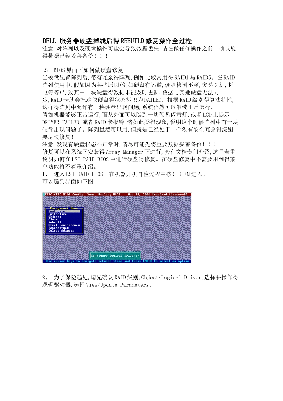 硬盘掉线后的REBUILD修复操作全过程_第1页