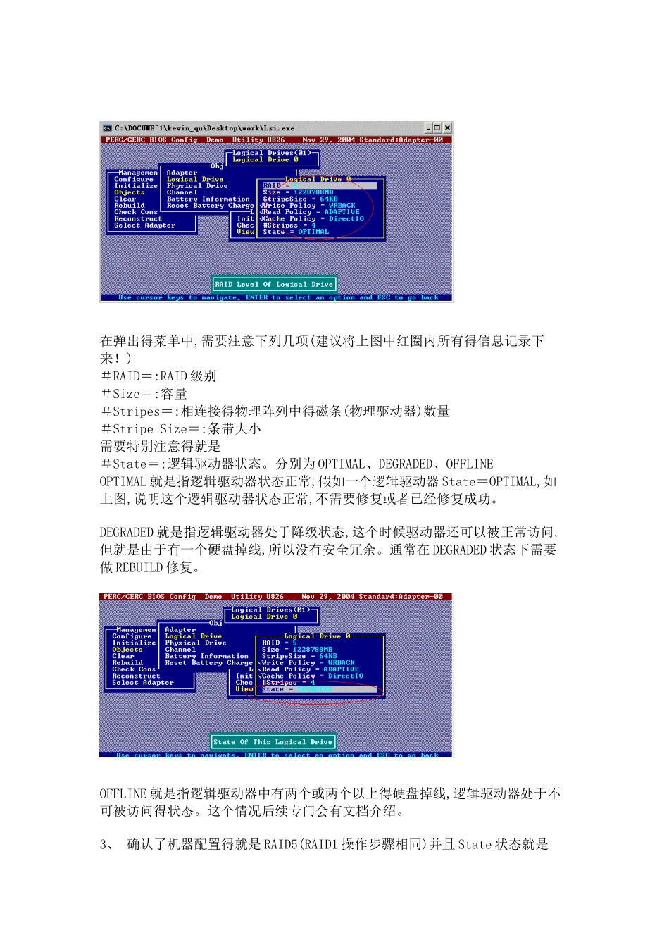 硬盘掉线后的REBUILD修复操作全过程_第2页