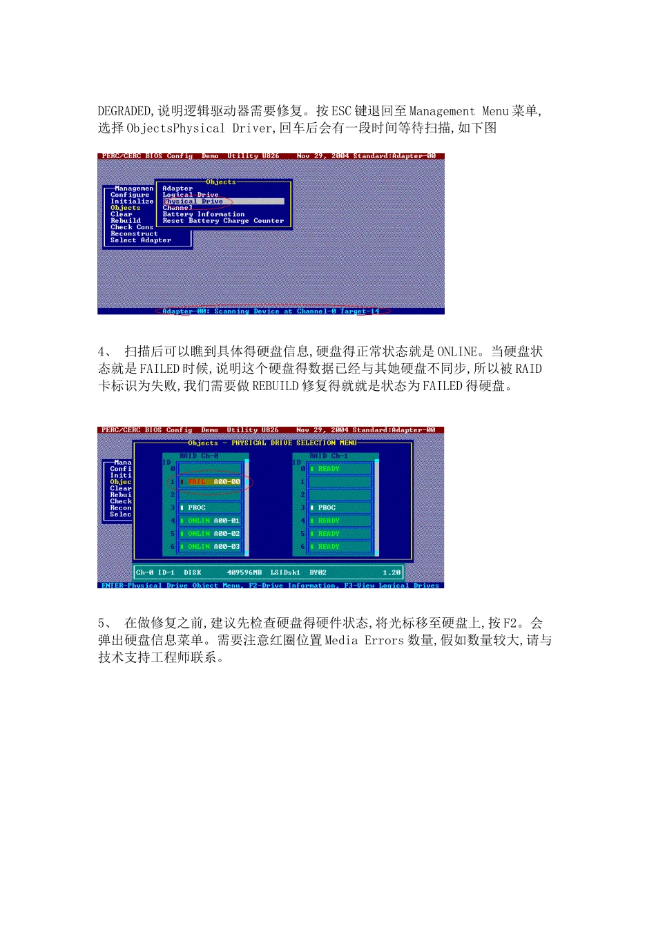 硬盘掉线后的REBUILD修复操作全过程_第3页