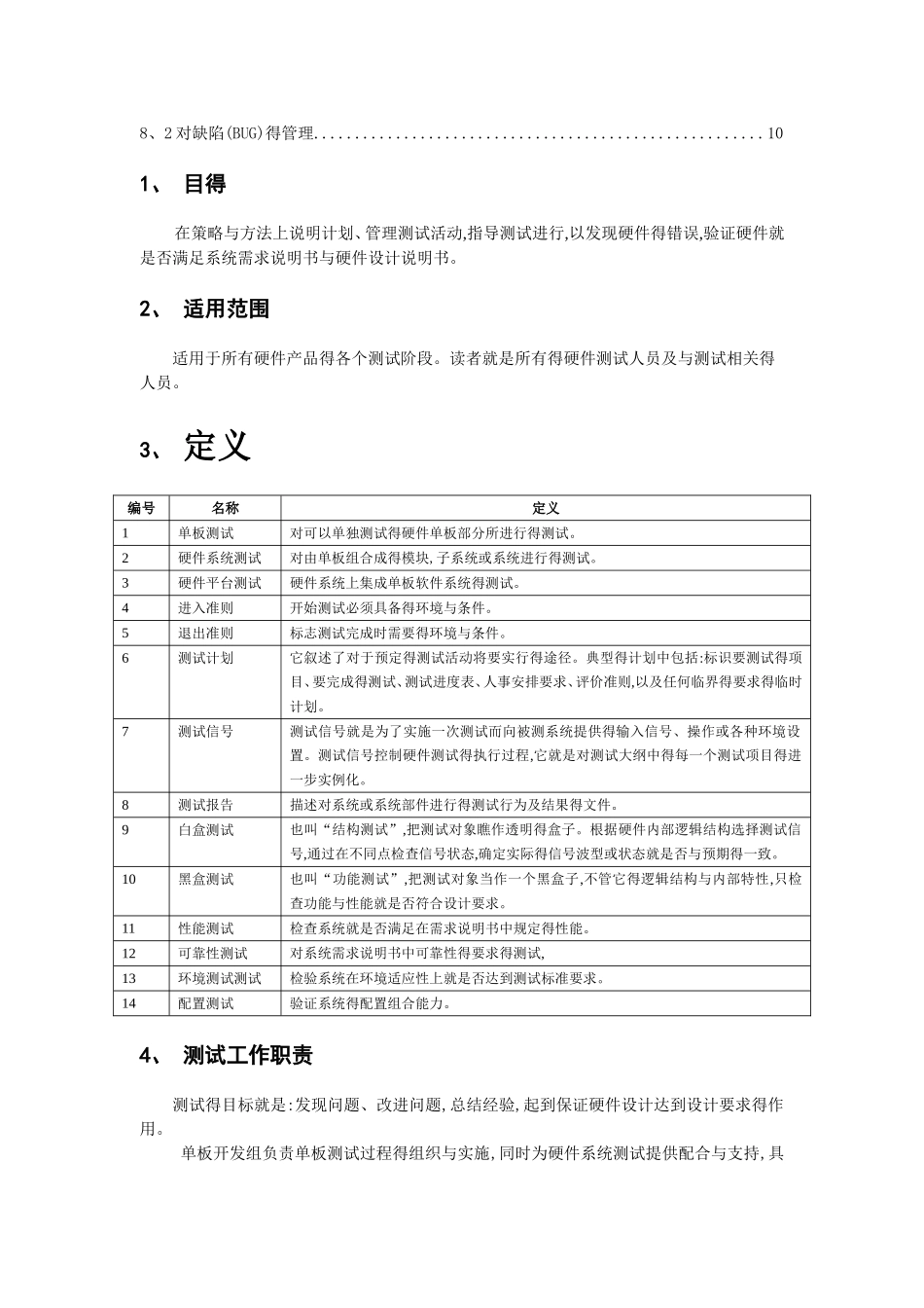 硬件测试规范_第2页