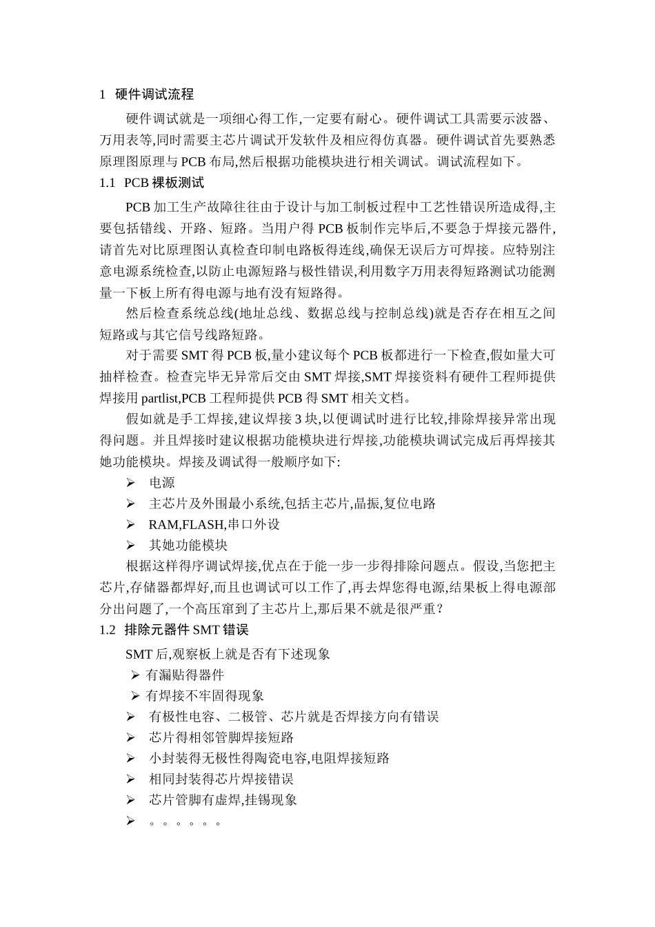 硬件调试流程及说明_第1页