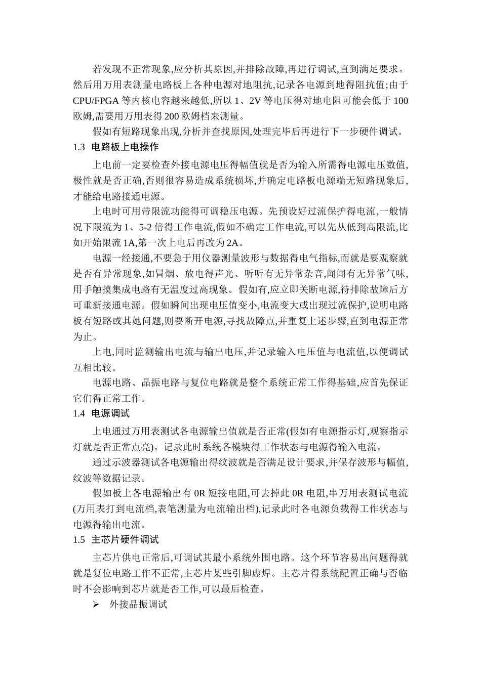 硬件调试流程及说明_第2页