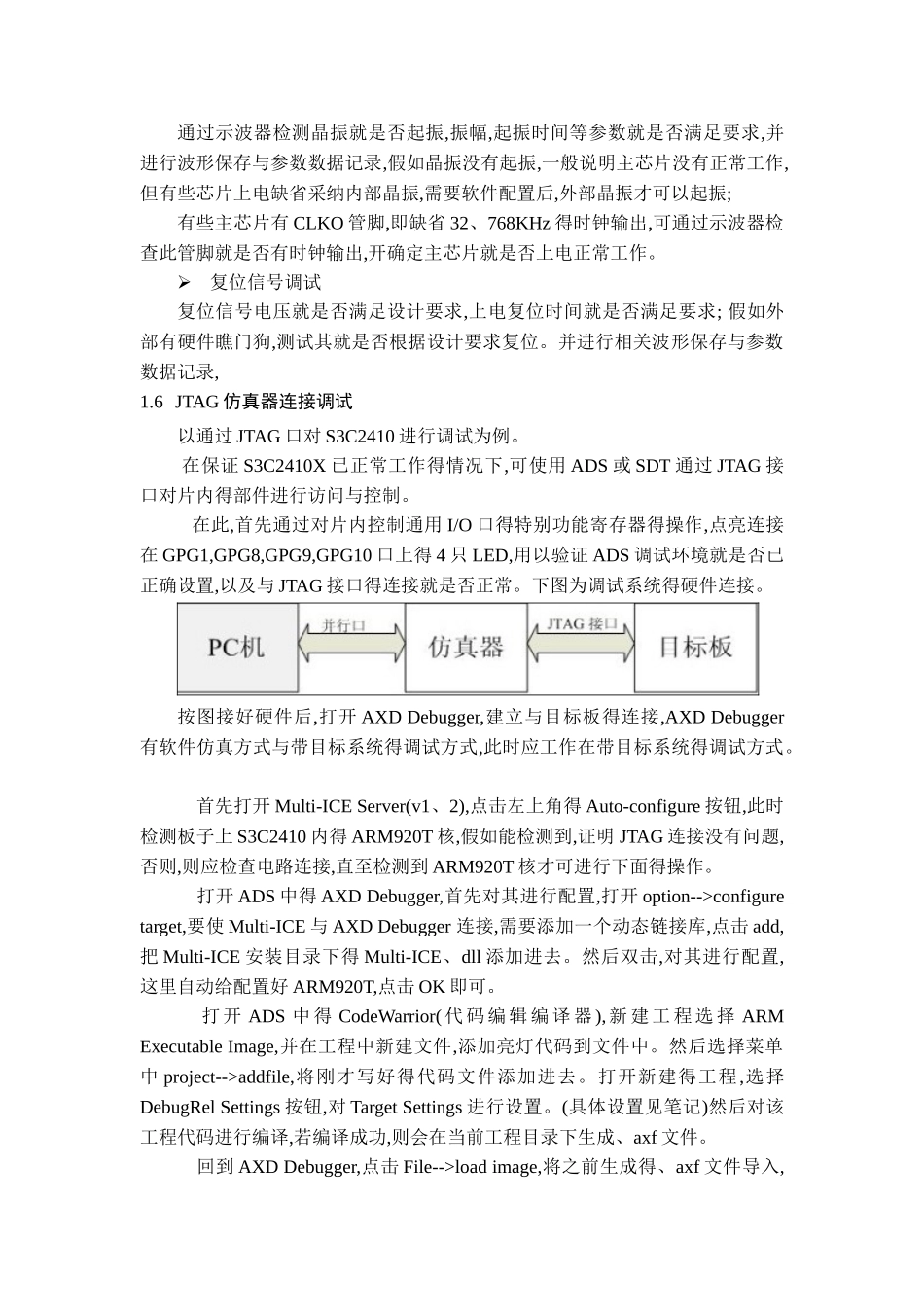 硬件调试流程及说明_第3页