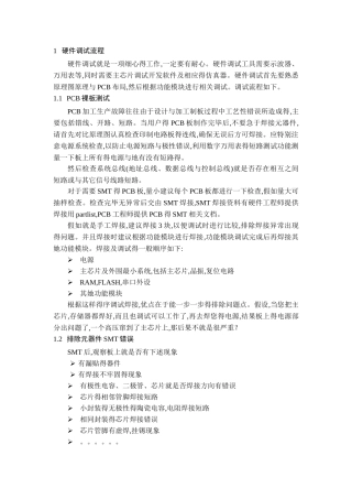 硬件调试流程及说明